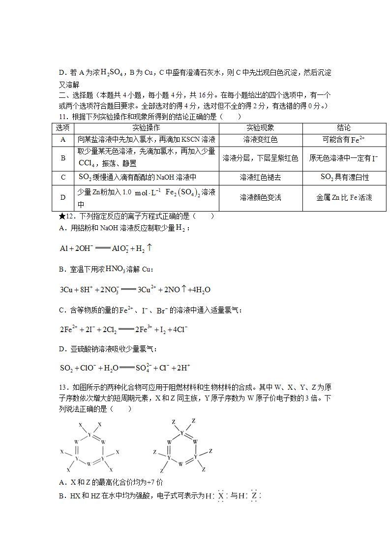 2022届高三上学期10月联考化学试题（湖南省名校联合体）学案03