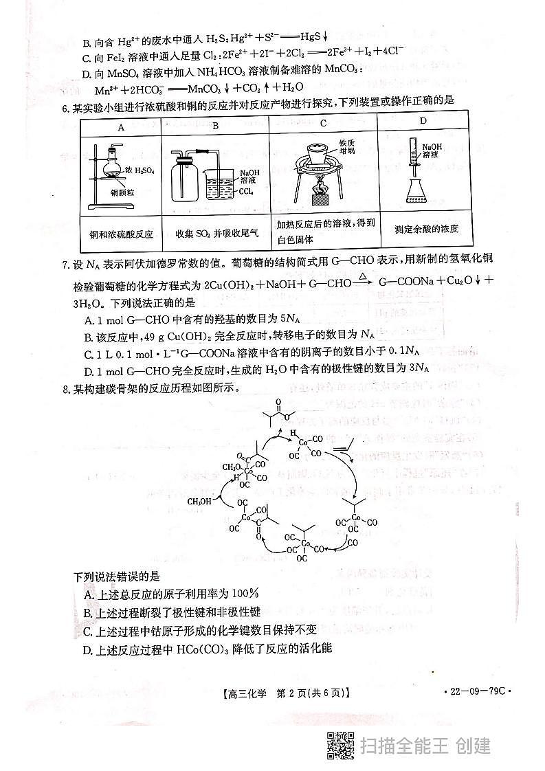 2022届河北省邢台市“五岳联盟”高三上学期10月联考化学试题（PDF版）02