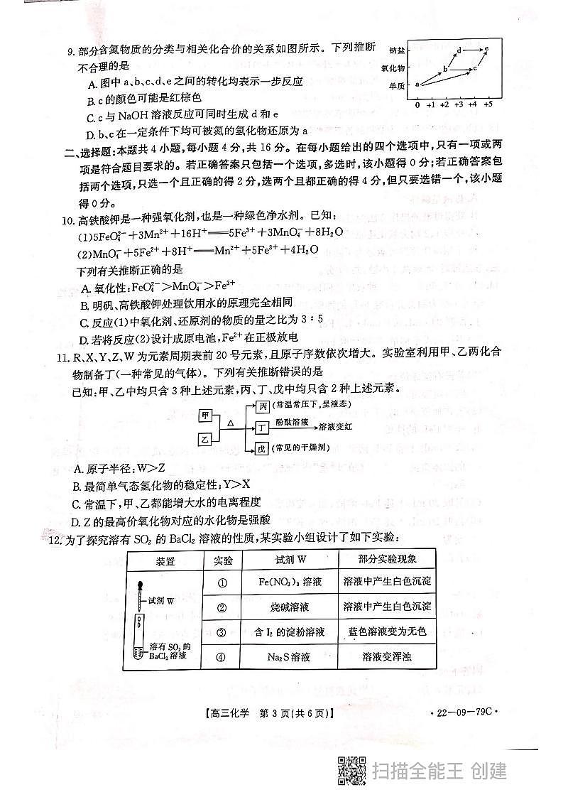 2022届河北省邢台市“五岳联盟”高三上学期10月联考化学试题（PDF版）03
