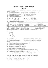 2022届福建省南平市高三上学期10月联考化学试题（PDF版）