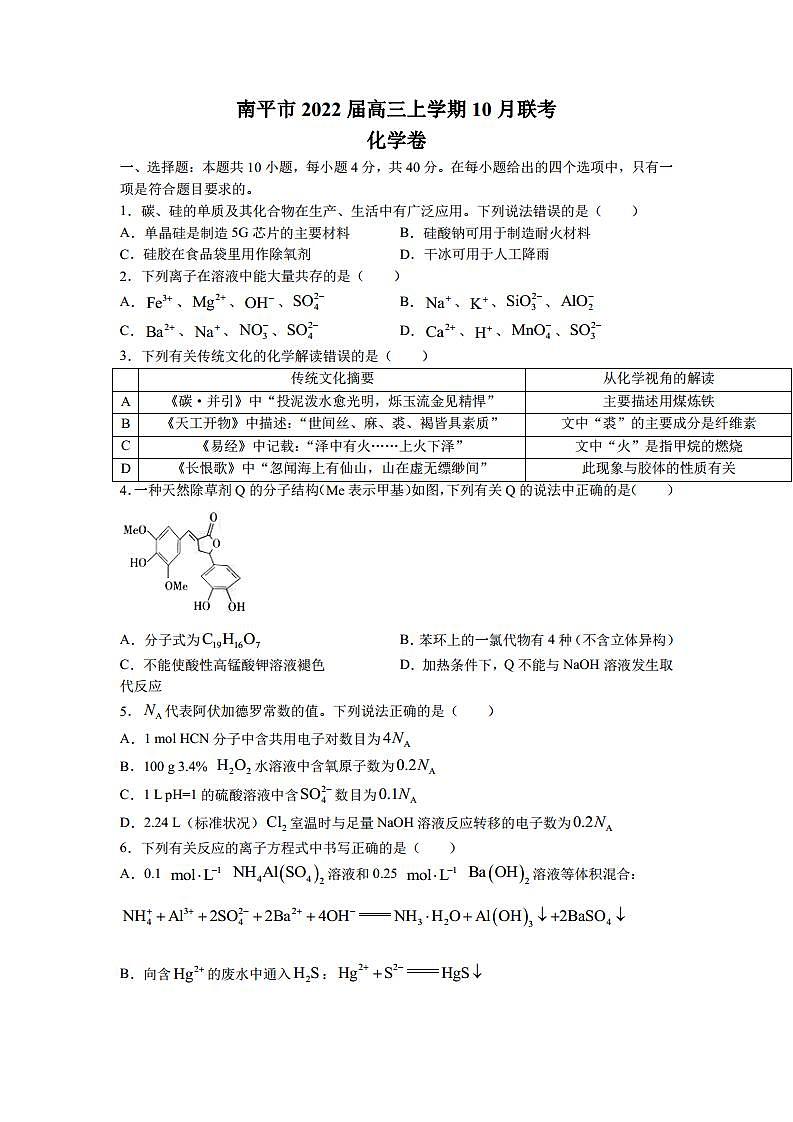 2022届福建省南平市高三上学期10月联考化学试题（PDF版）01
