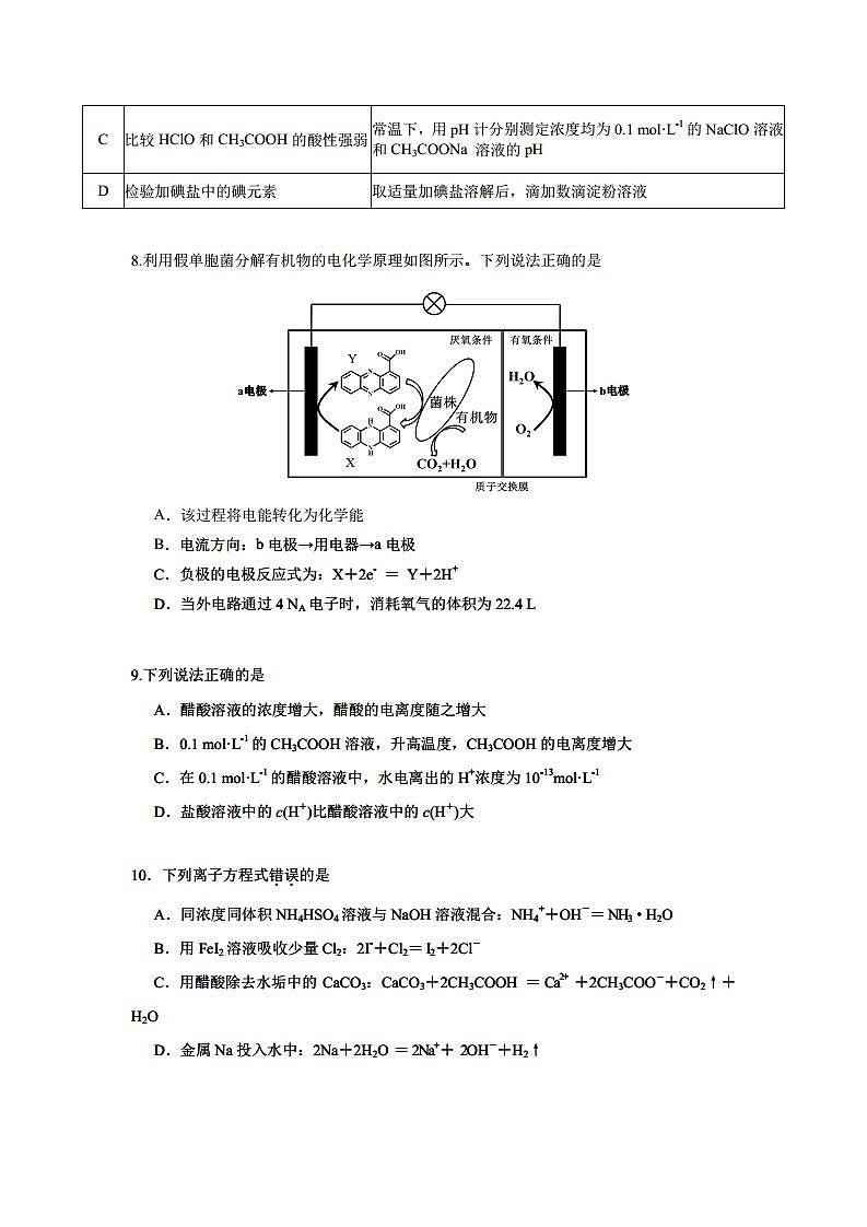 2022届福建省厦门市六校高三上学期第一次联考化学试题（PDF版）03