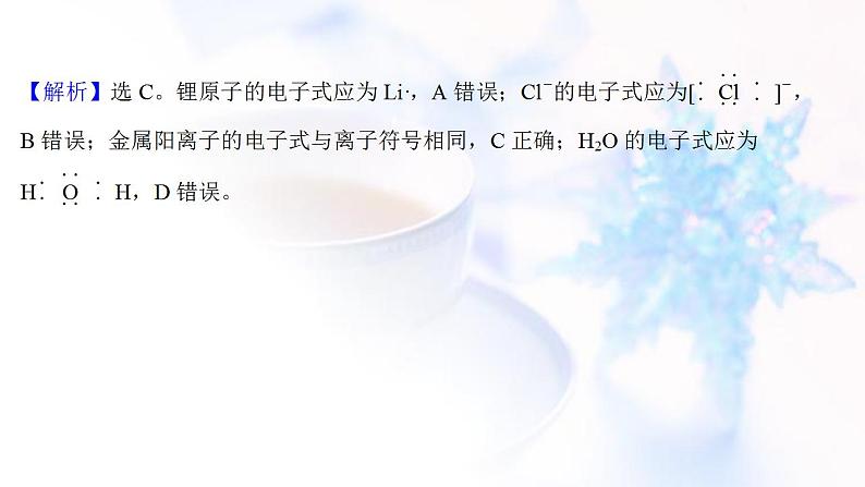 高考化学一轮复习课时作业十九化学键课件鲁科版03