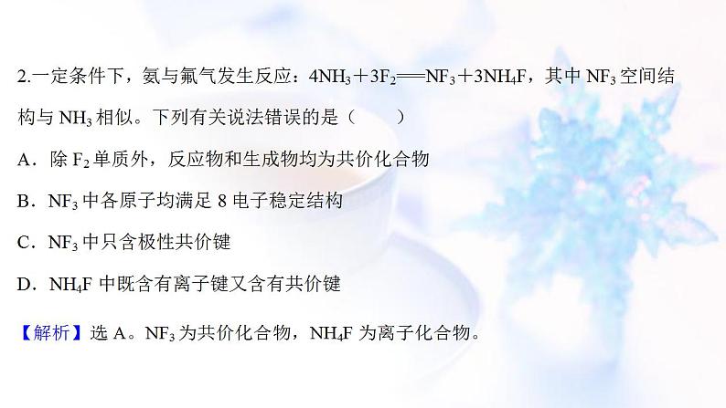 高考化学一轮复习课时作业十九化学键课件鲁科版04