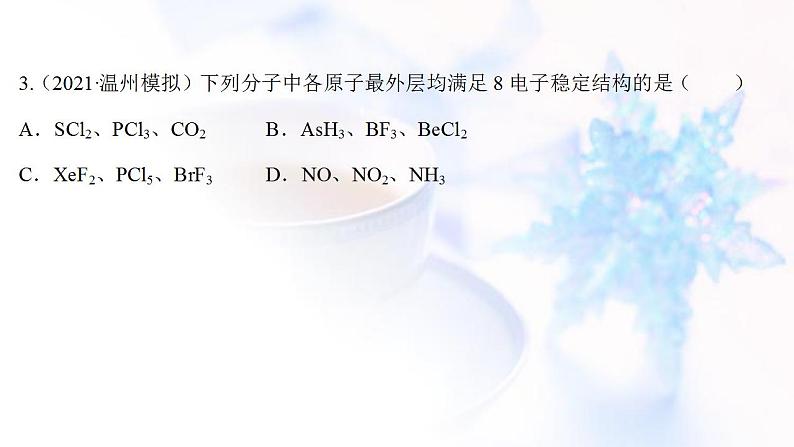 高考化学一轮复习课时作业十九化学键课件鲁科版05