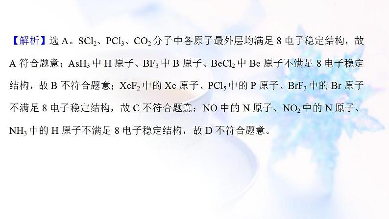 高考化学一轮复习课时作业十九化学键课件鲁科版06