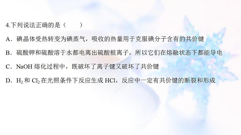 高考化学一轮复习课时作业十九化学键课件鲁科版07