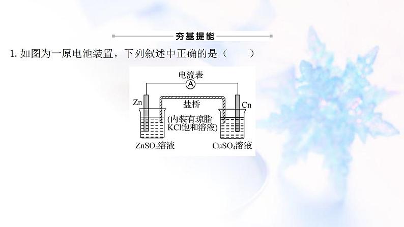 高考化学一轮复习课时作业二十一原电池化学电源课件鲁科版第2页