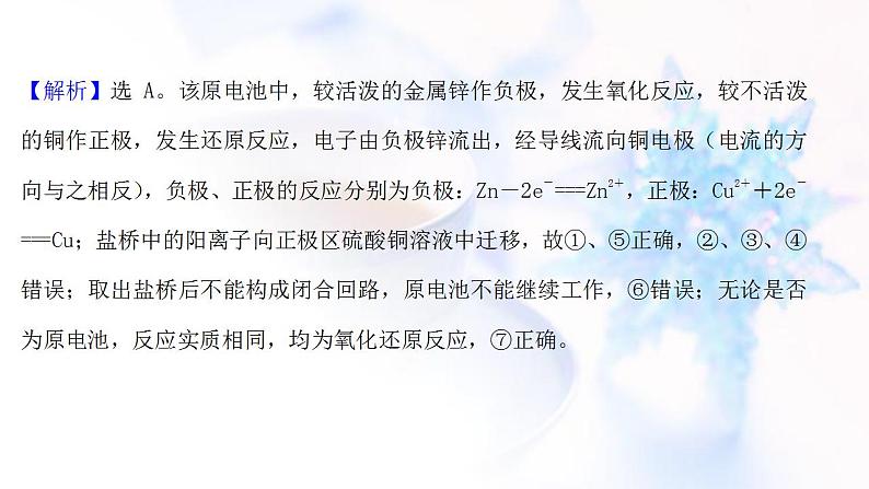 高考化学一轮复习课时作业二十一原电池化学电源课件鲁科版第4页