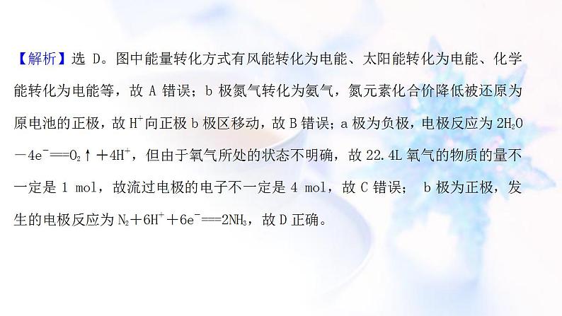 高考化学一轮复习课时作业二十一原电池化学电源课件鲁科版第7页