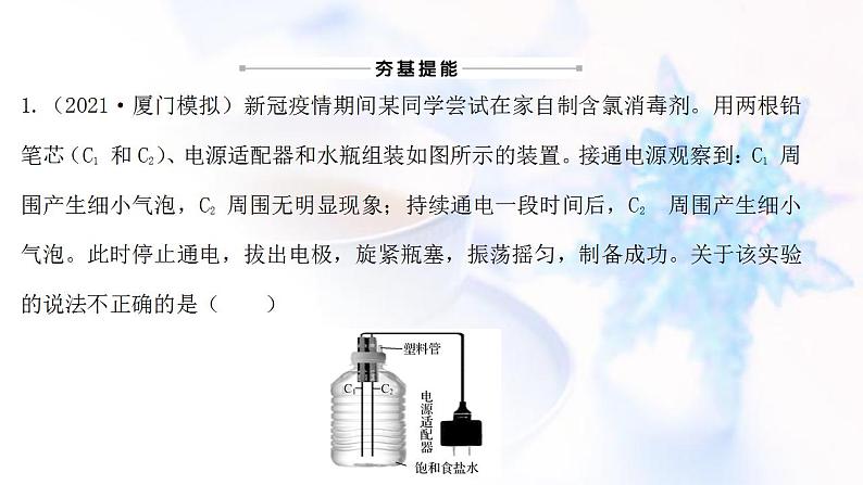 高考化学一轮复习课时作业二十二电解池及其工作原理金属的腐蚀与防护课件鲁科版第2页