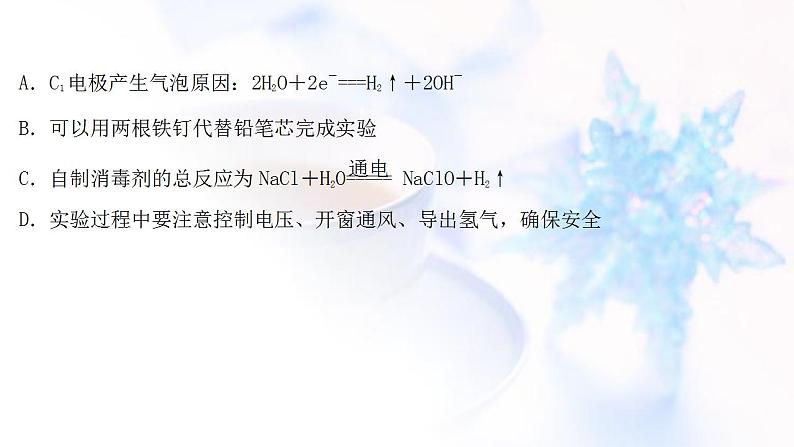 高考化学一轮复习课时作业二十二电解池及其工作原理金属的腐蚀与防护课件鲁科版第3页