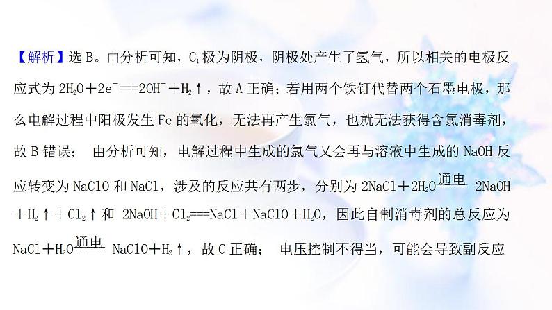 高考化学一轮复习课时作业二十二电解池及其工作原理金属的腐蚀与防护课件鲁科版第4页