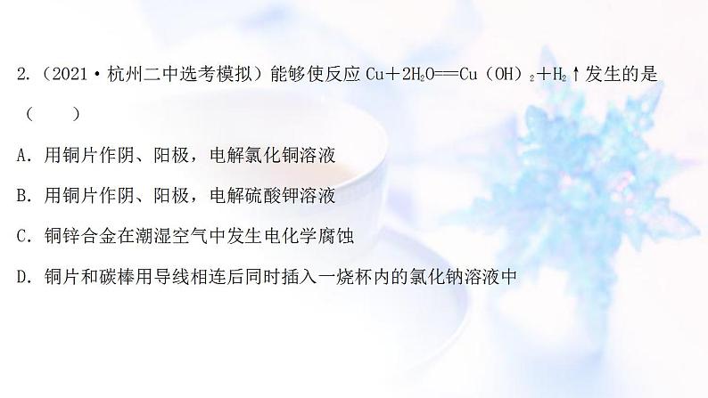 高考化学一轮复习课时作业二十二电解池及其工作原理金属的腐蚀与防护课件鲁科版第6页