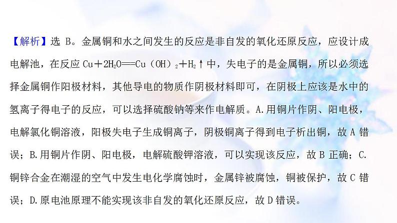 高考化学一轮复习课时作业二十二电解池及其工作原理金属的腐蚀与防护课件鲁科版第7页