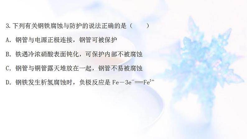 高考化学一轮复习课时作业二十二电解池及其工作原理金属的腐蚀与防护课件鲁科版第8页