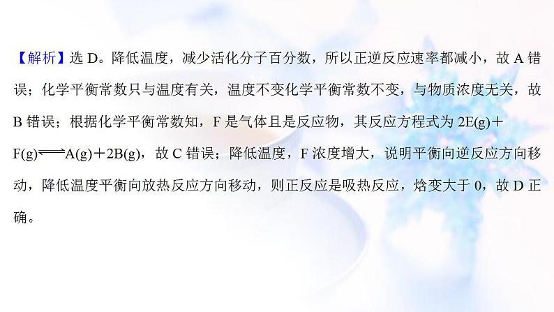 高考化学一轮复习课时作业二十五化学平衡常数工业合成氨课件鲁科版05