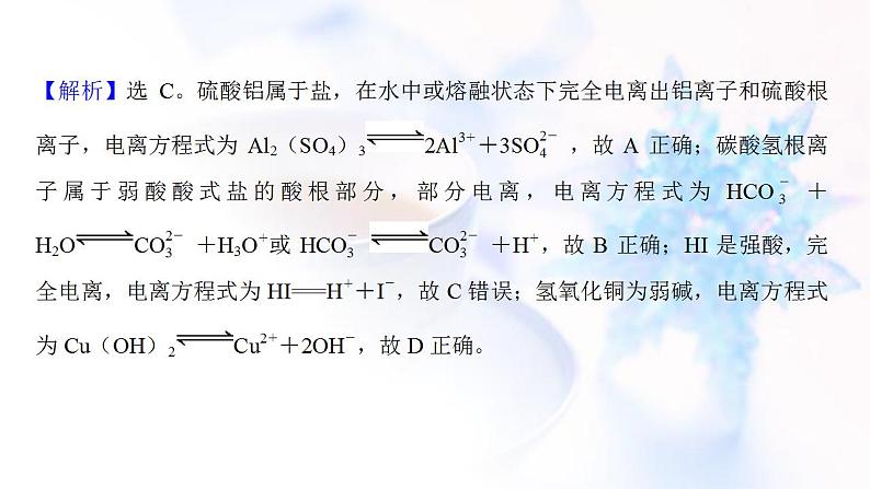 高考化学一轮复习课时作业二十六弱电解质的电离平衡课件鲁科版第3页