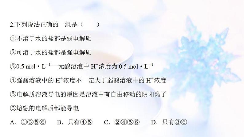 高考化学一轮复习课时作业二十六弱电解质的电离平衡课件鲁科版第4页