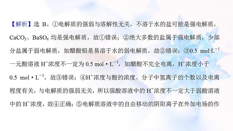 高考化学一轮复习课时作业二十六弱电解质的电离平衡课件鲁科版第5页