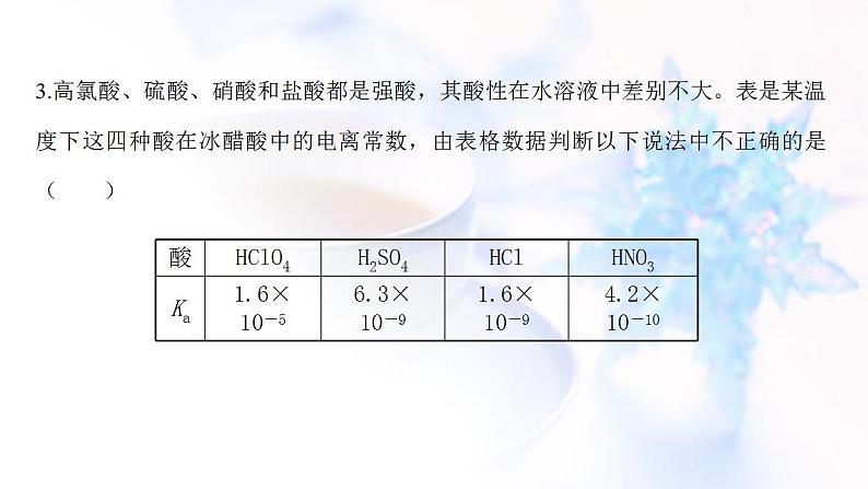 高考化学一轮复习课时作业二十六弱电解质的电离平衡课件鲁科版第7页