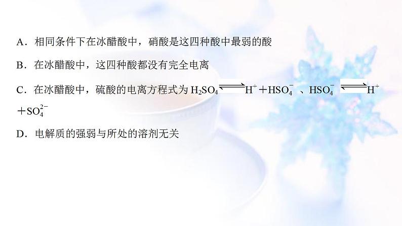 高考化学一轮复习课时作业二十六弱电解质的电离平衡课件鲁科版第8页