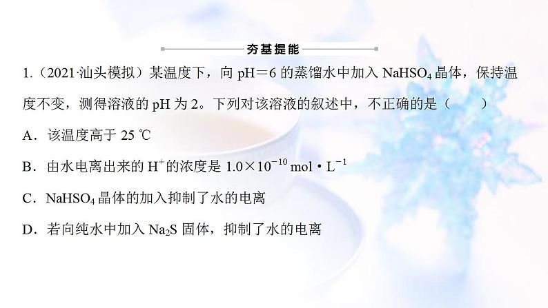 高考化学一轮复习课时作业二十七水溶液酸碱中和滴定课件鲁科版02