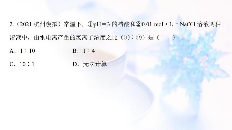 高考化学一轮复习课时作业二十七水溶液酸碱中和滴定课件鲁科版04