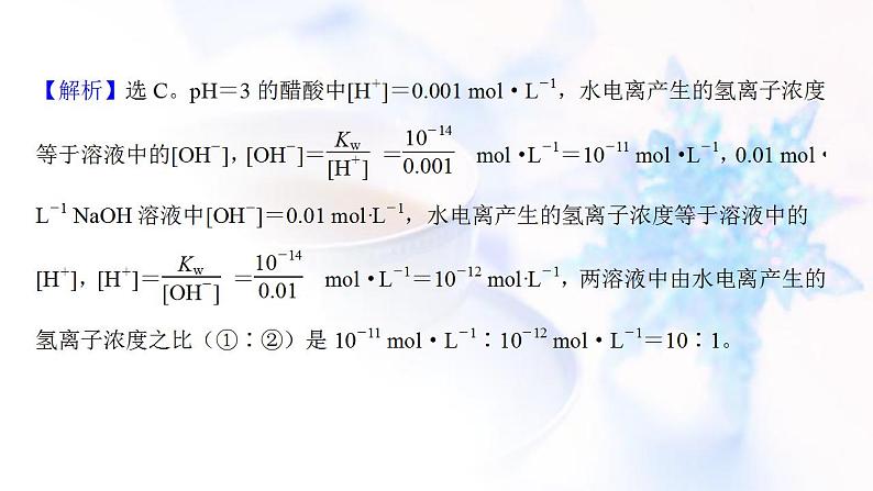 高考化学一轮复习课时作业二十七水溶液酸碱中和滴定课件鲁科版05