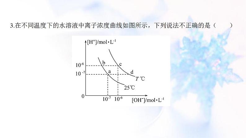 高考化学一轮复习课时作业二十七水溶液酸碱中和滴定课件鲁科版06