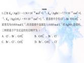 高考化学一轮复习课时作业二十九沉淀溶解平衡课件鲁科版