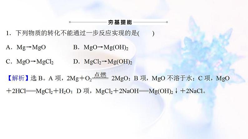 高考化学一轮复习课时作业十三海水中的元素课件鲁科版第2页