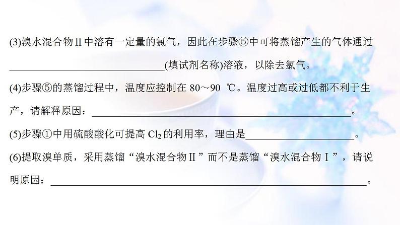 高考化学一轮复习课时作业十三海水中的元素课件鲁科版第6页