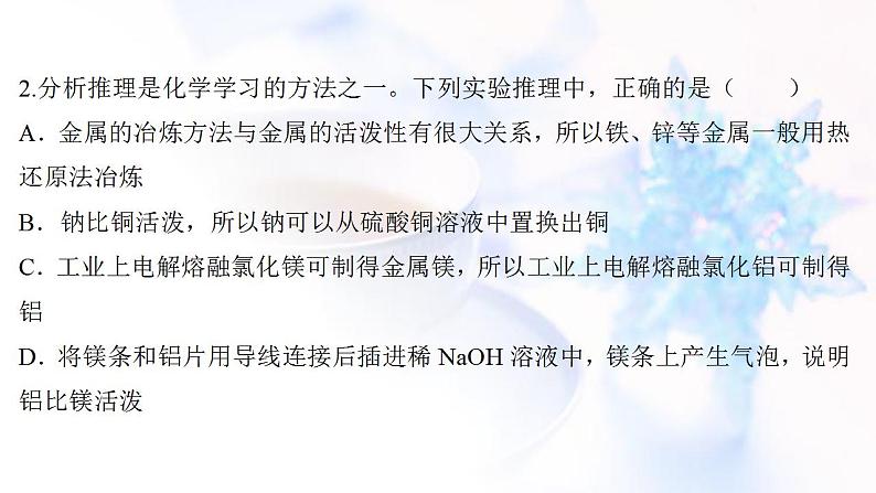 高考化学一轮复习课时作业十六用途广泛的金属材料开发利用金属矿物课件鲁科版第4页