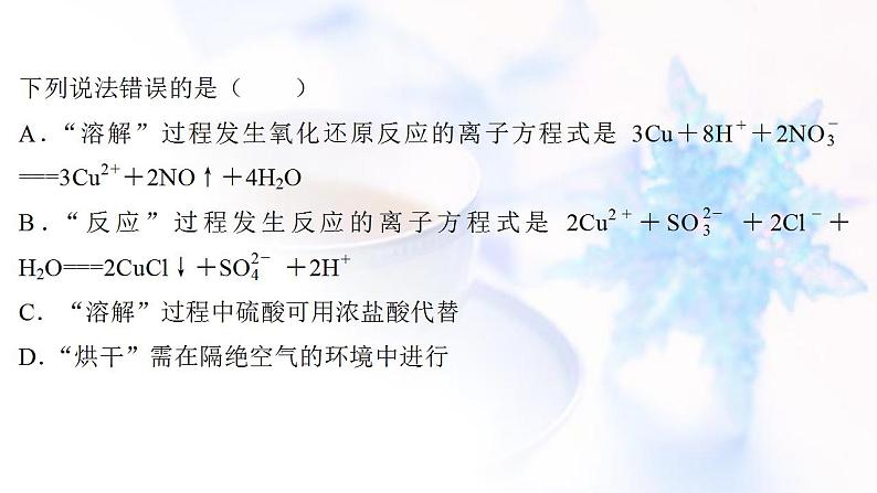 高考化学一轮复习课时作业十六用途广泛的金属材料开发利用金属矿物课件鲁科版第7页