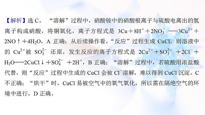 高考化学一轮复习课时作业十六用途广泛的金属材料开发利用金属矿物课件鲁科版第8页