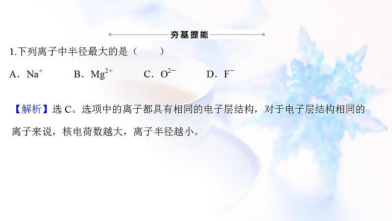 高考化学一轮复习课时作业十八元素周期表和元素周期律课件鲁科版第2页