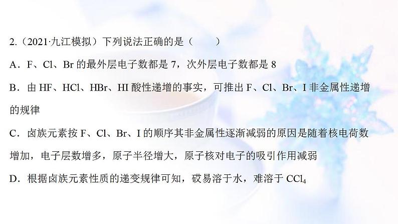 高考化学一轮复习课时作业十八元素周期表和元素周期律课件鲁科版第3页