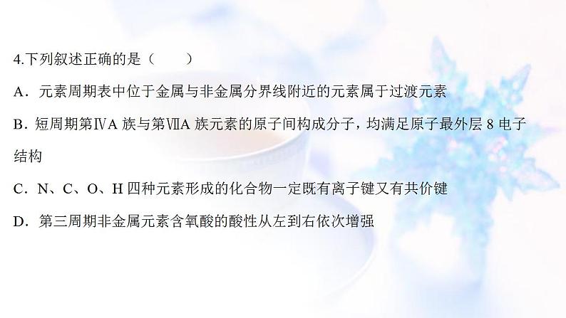 高考化学一轮复习课时作业十八元素周期表和元素周期律课件鲁科版第7页