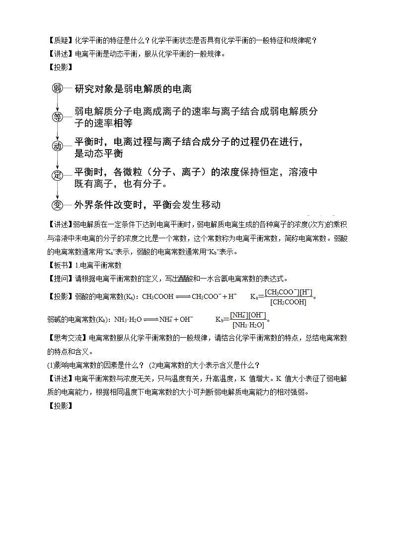 鲁科版2019版高中化学 必修一3.2.1  弱电解质的电离平衡    教案第2页