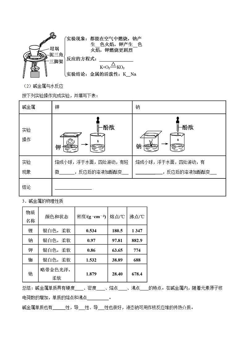 高中化学人教版2019版必修一 4.1.2  原子结构与元素的性质  导学案第2页