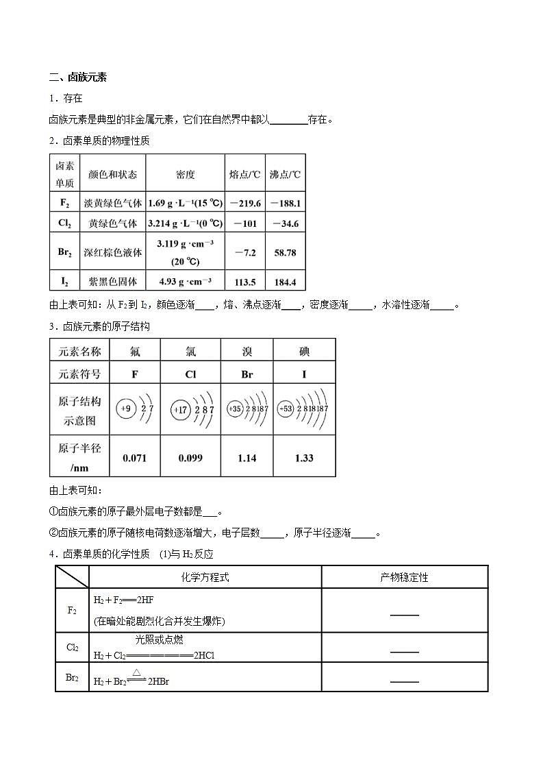 高中化学人教版2019版必修一 4.1.2  原子结构与元素的性质  导学案第3页