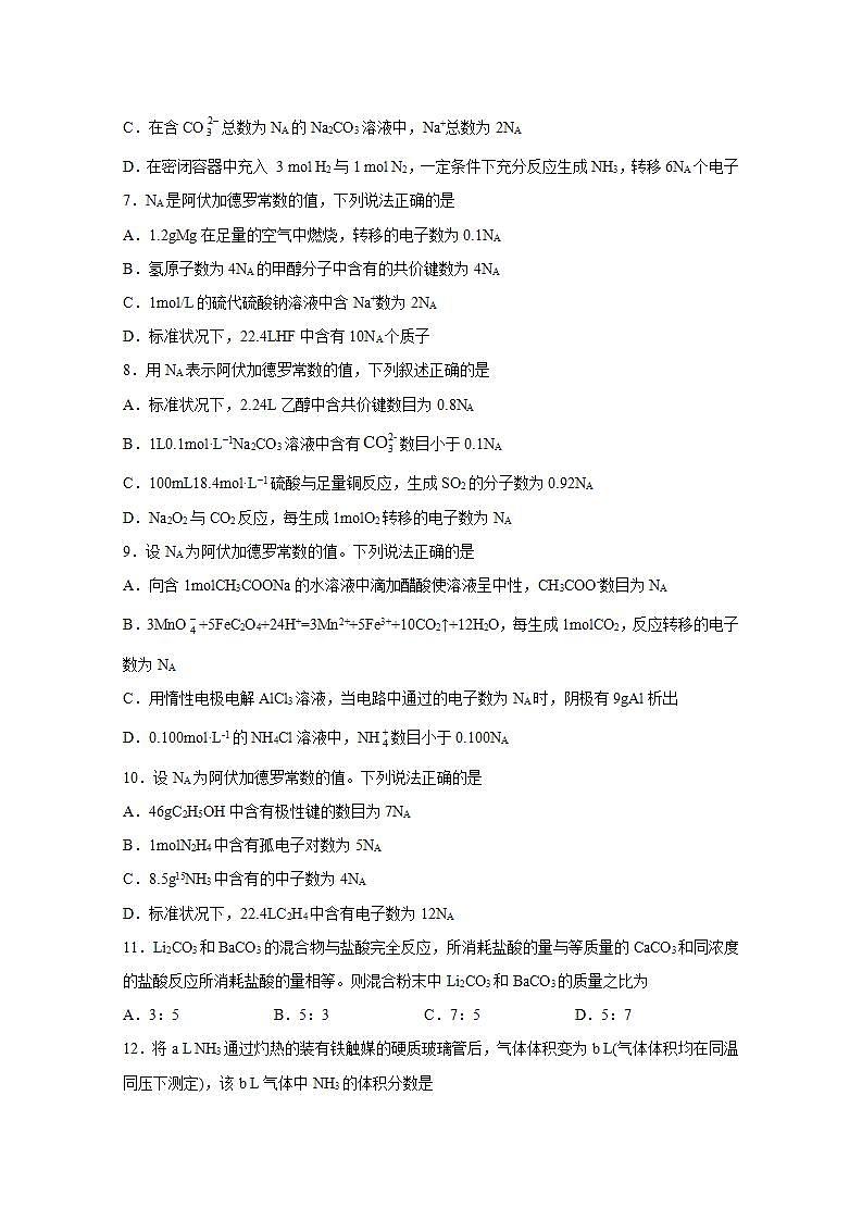2022届高三化学一轮高考复习常考题型：03以物质的量为核心的相关计算第2页