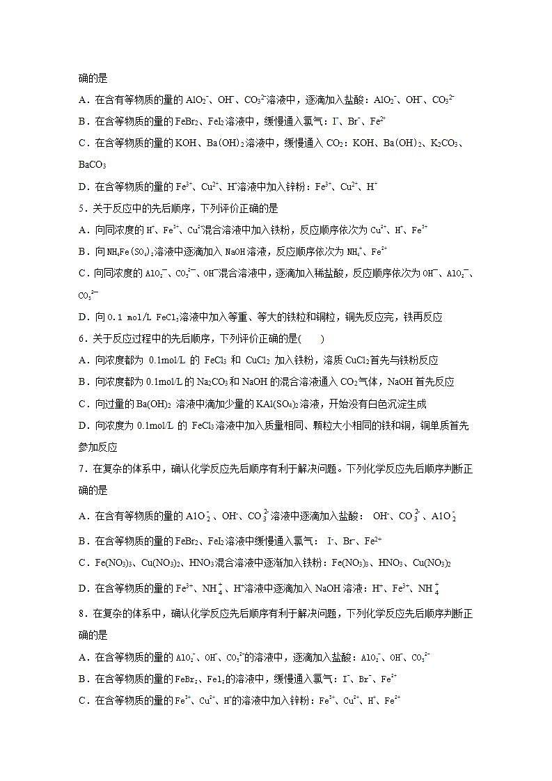 2022届高三化学一轮高考复习常考题型：10氧化还原反应先后规律专练第2页
