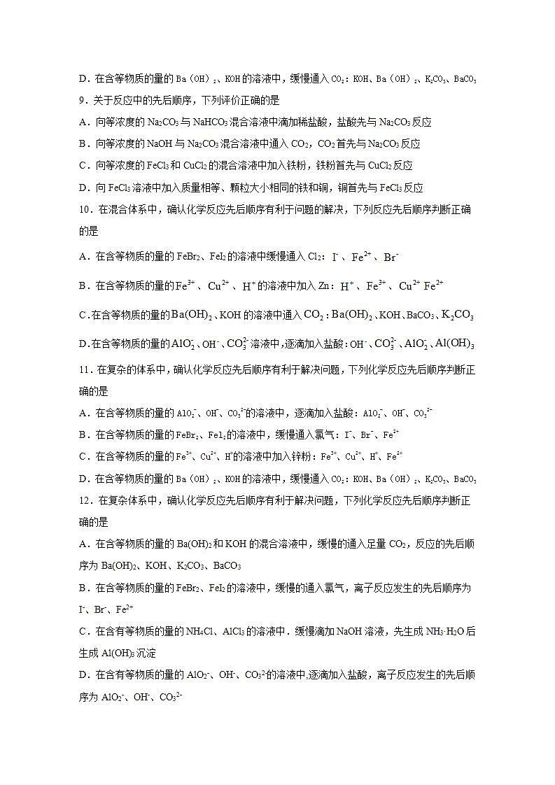 2022届高三化学一轮高考复习常考题型：10氧化还原反应先后规律专练第3页