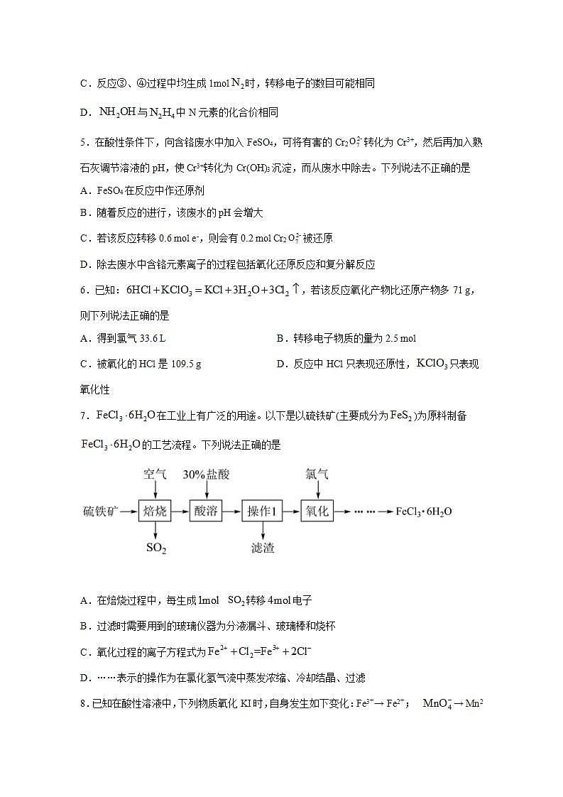 2022届高三化学一轮高考复习常考题型：12基于氧化还原的守恒规律的应用02