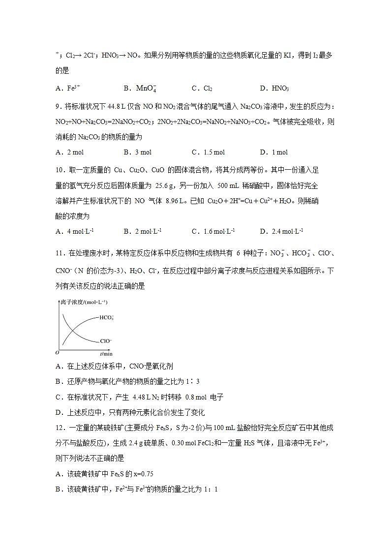 2022届高三化学一轮高考复习常考题型：12基于氧化还原的守恒规律的应用03