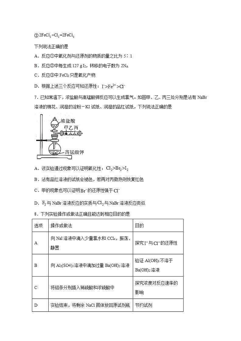 2022届高三化学一轮高考复习常考题型：09氧化性、还原性的强弱比较第3页