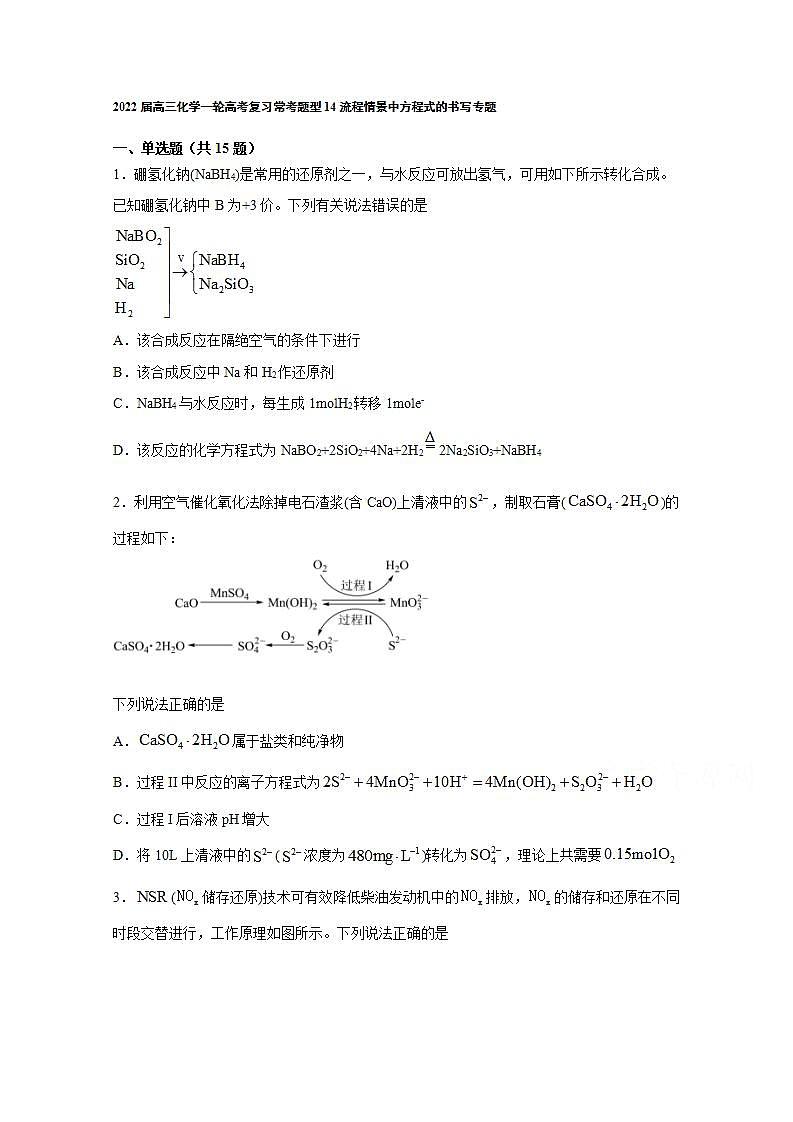 2022届高三化学一轮高考复习常考题型：14流程情景中方程式的书写专题第1页