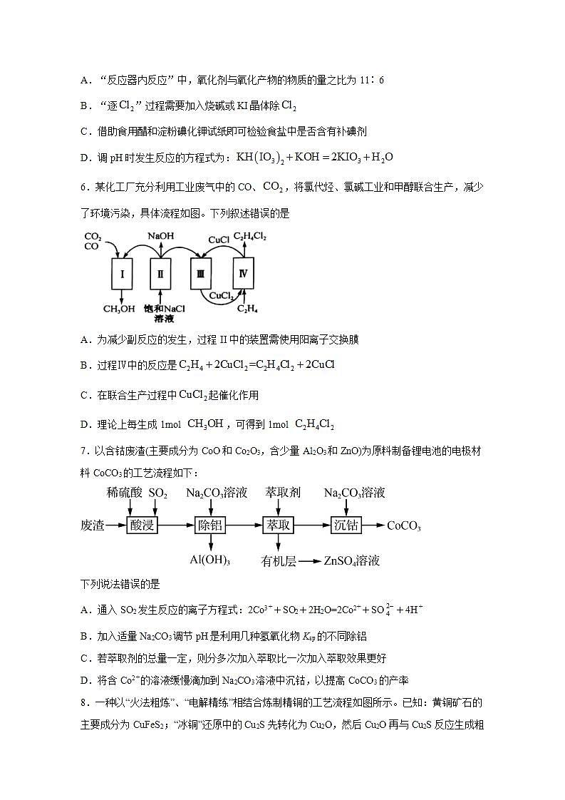 2022届高三化学一轮高考复习常考题型：14流程情景中方程式的书写专题第3页
